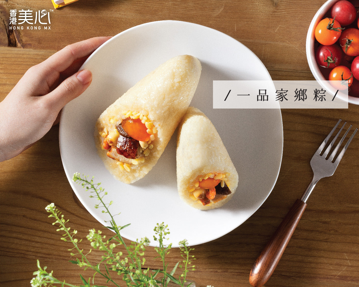 美心 | 一品家鄉粽 (實體禮券)
