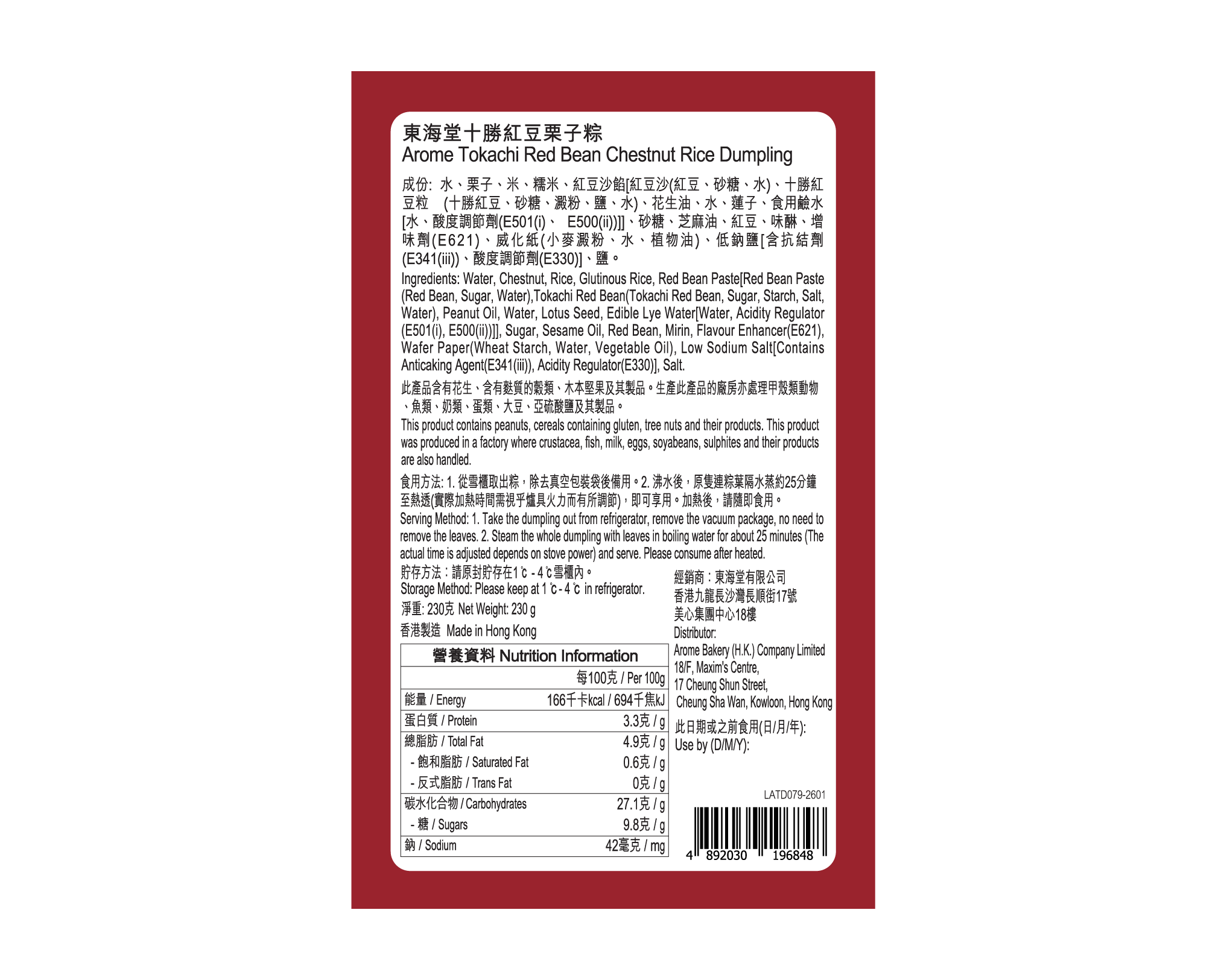 Arome | Arpme Tokachi Red Bean Chestnut Rice Dumpling