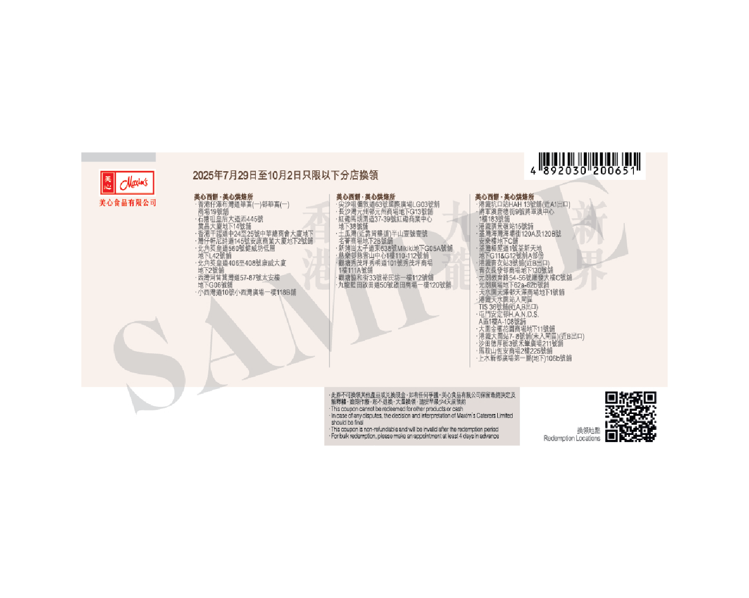 (CEO 優惠) 香港美心 | Cinnamoroll夢幻雲朵車造型月餅禮盒 (實體禮券)