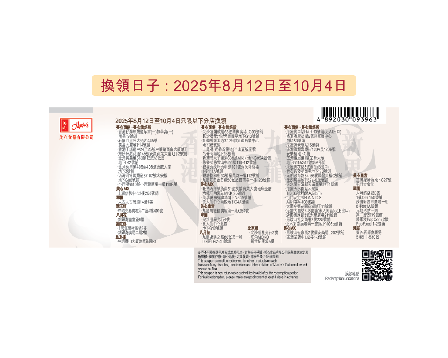 香港美心 | 流心四式月餅 (實體禮券)
