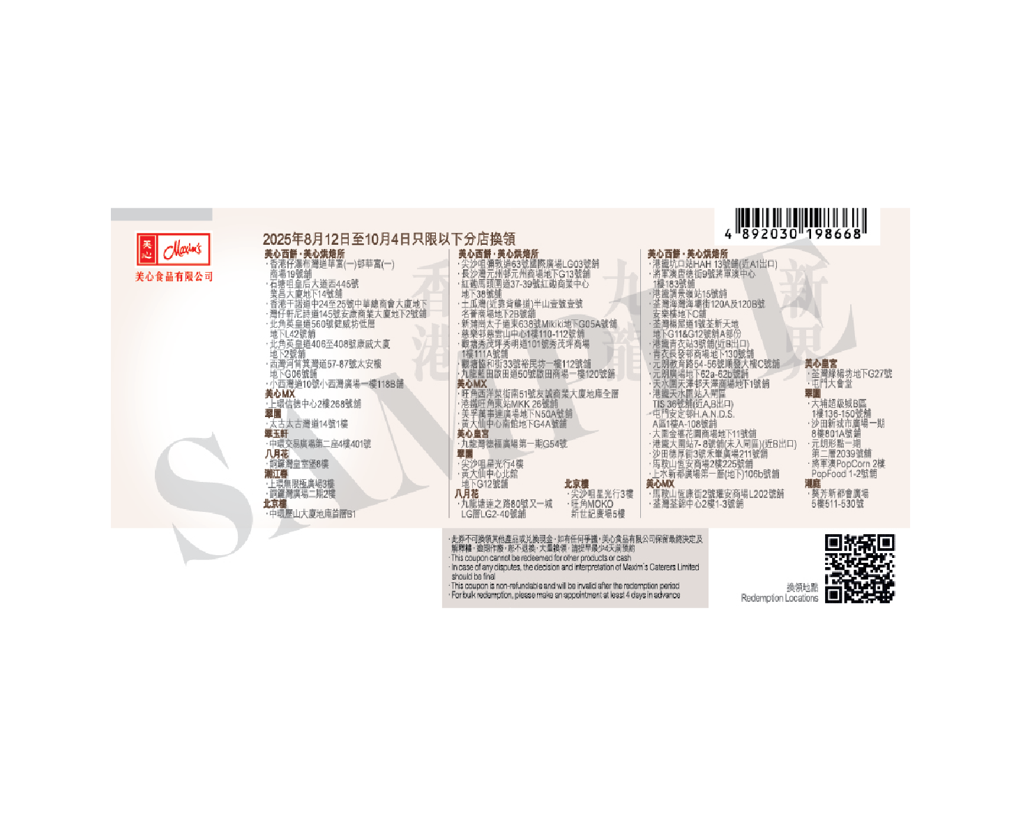 香港美心 | 流心六滙月餅 (實體禮券)