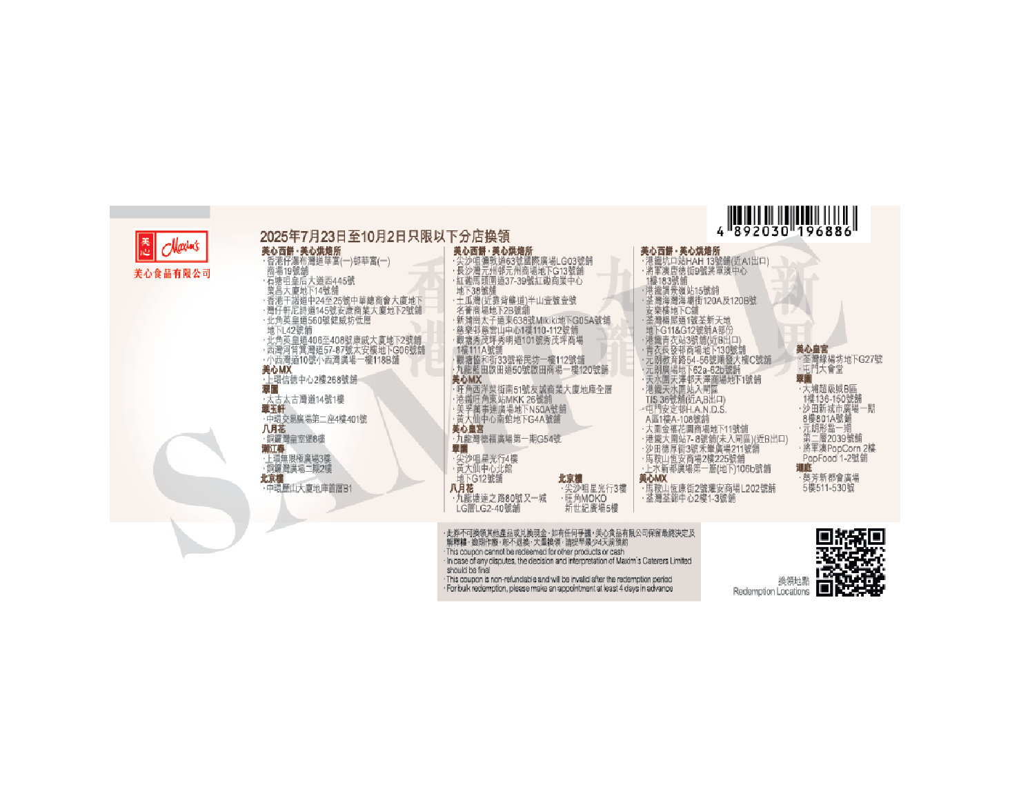(CEO 優惠) 香港美心 | 貓山王榴槤軟心月餅 (實體禮券)