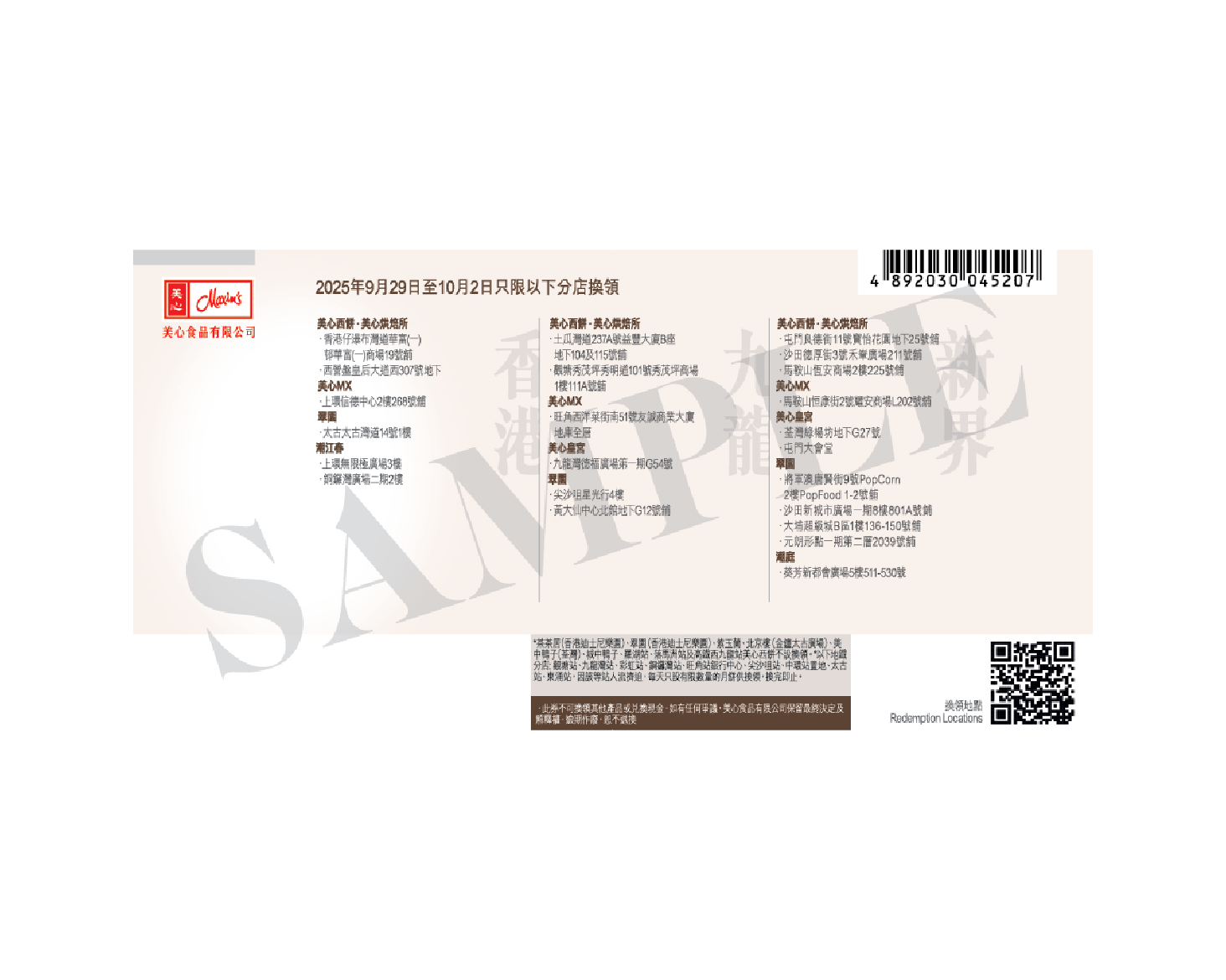 香港美心 | 七星伴明月冰皮禮盒 (實體禮券)