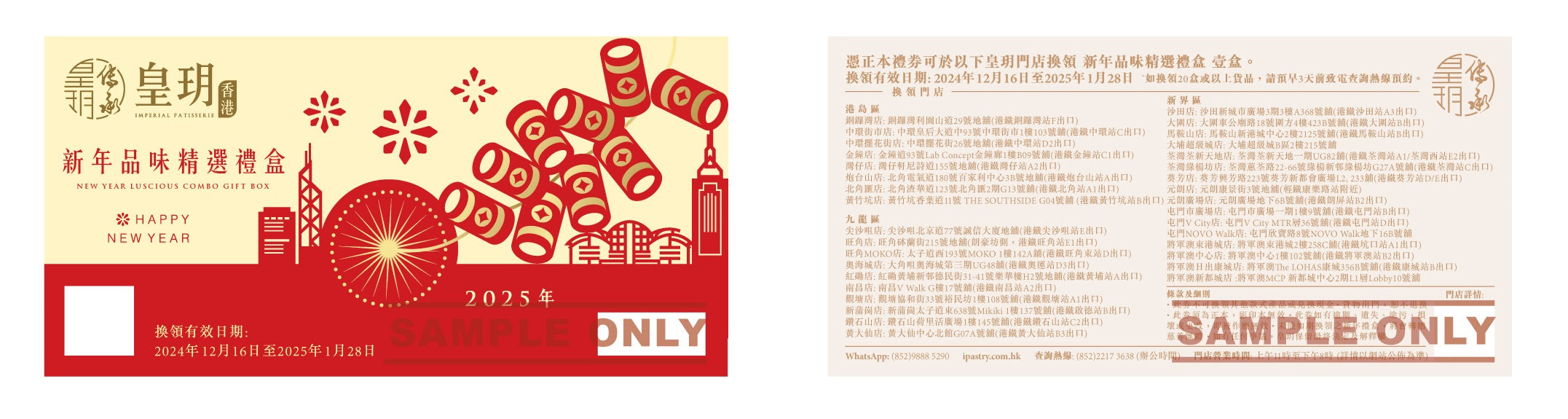 皇玥 - 新年品味精選禮盒 2025 (實體禮券)