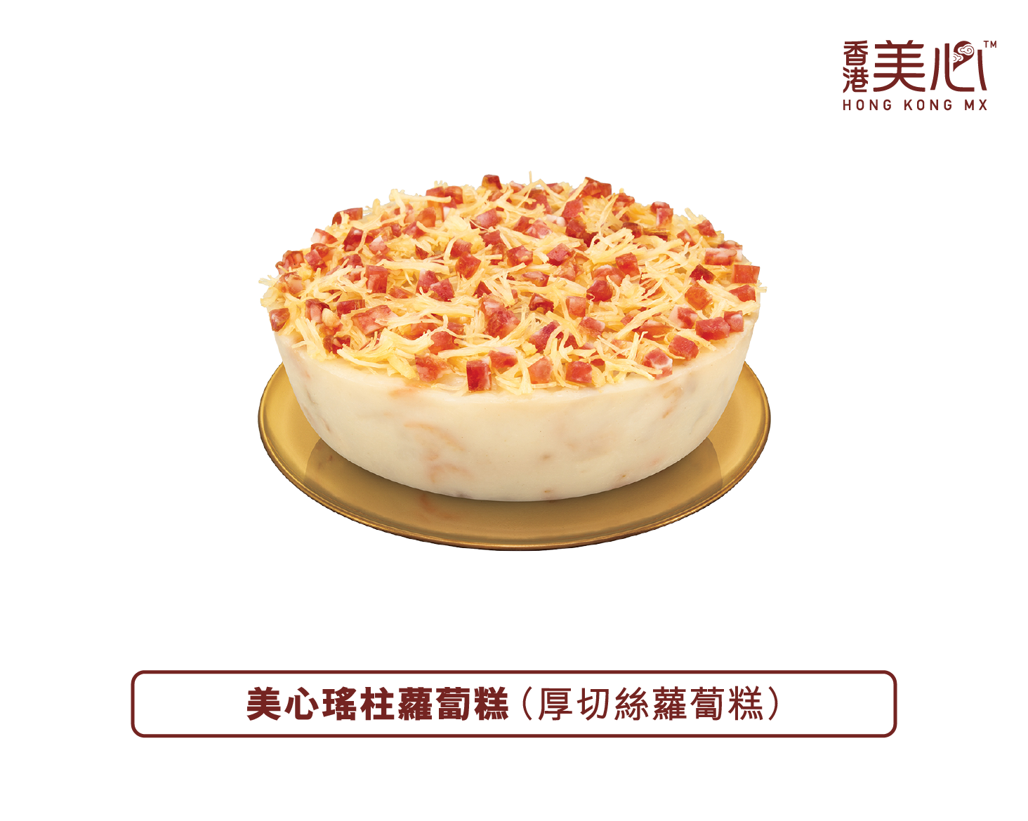 Hong Kong MX | MX Turnip Pudding with Conpoy (Physical Coupon)