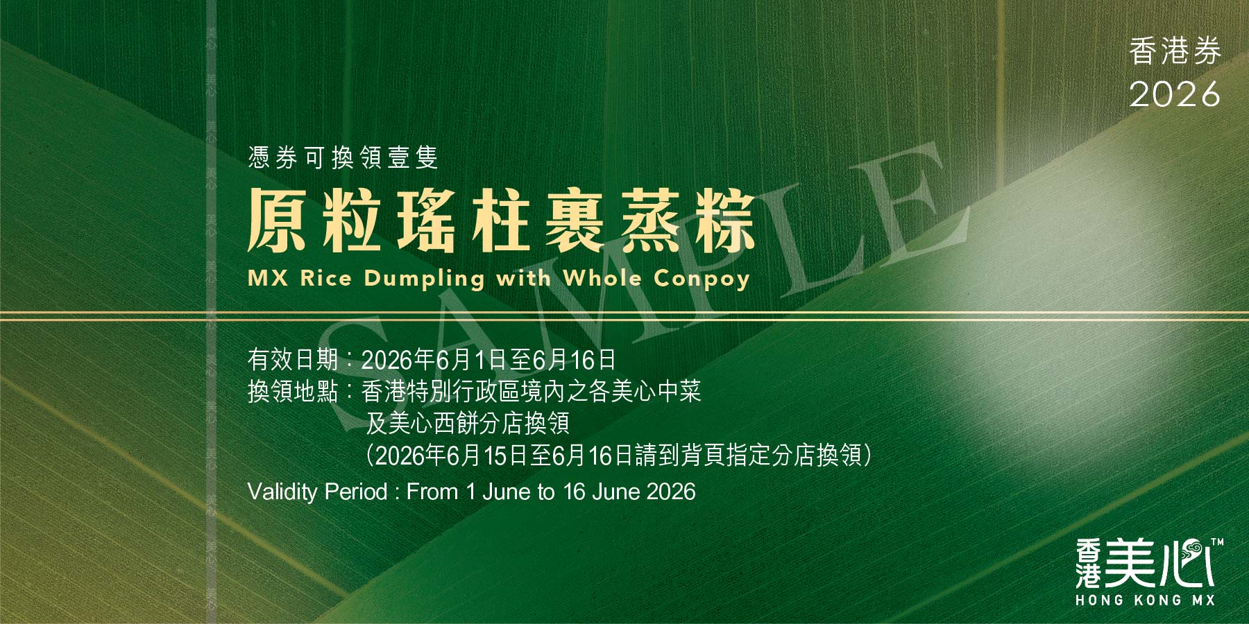 Hong Kong MX | MX Rice Dumpling with Whole Conpoy