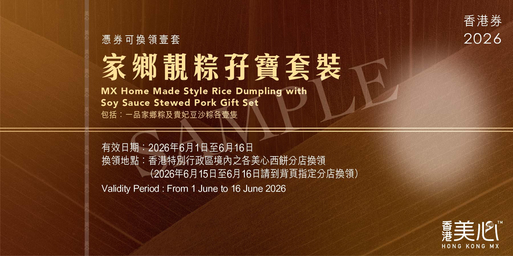 Hong Kong MX | MX Home Made Style Rice Dumpling with Soy Sauce Stewed Pork Gift Set
