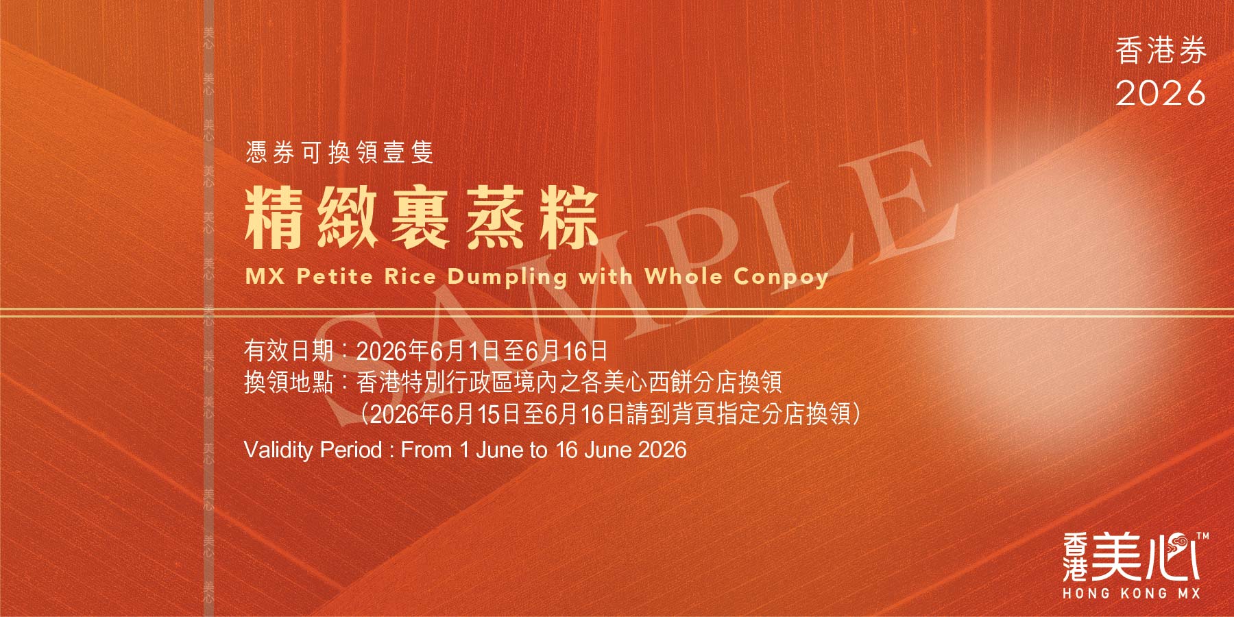 Hong Kong MX | MX Petite Rice Dumpling with Whole Conpoy
