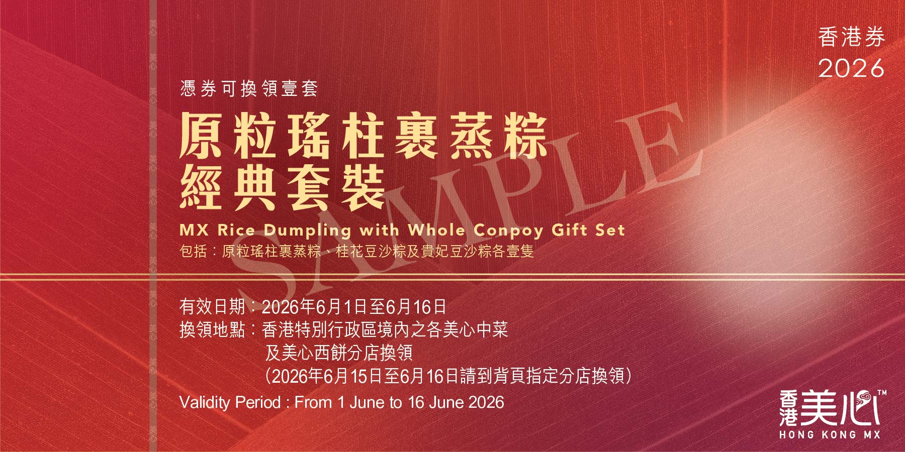 Hong Kong MX | MX Rice Dumpling with Whole Conpoy Gift Set