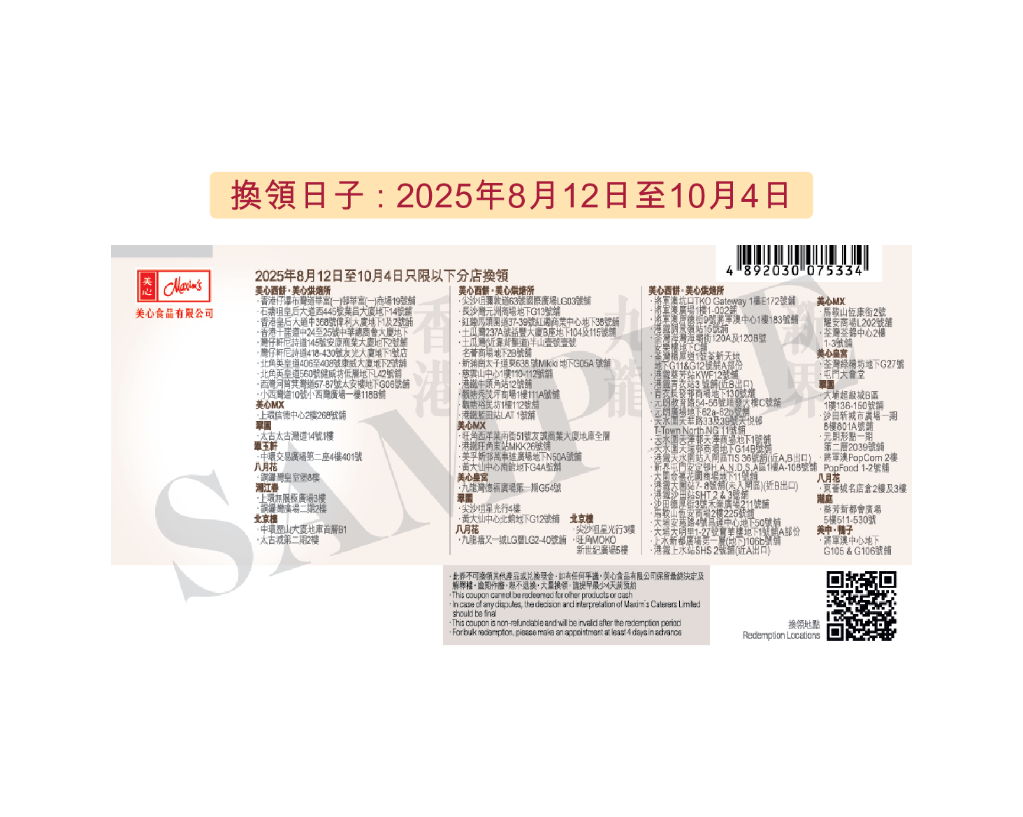 香港美心 | 流心奶黃月餅 (實體禮券)