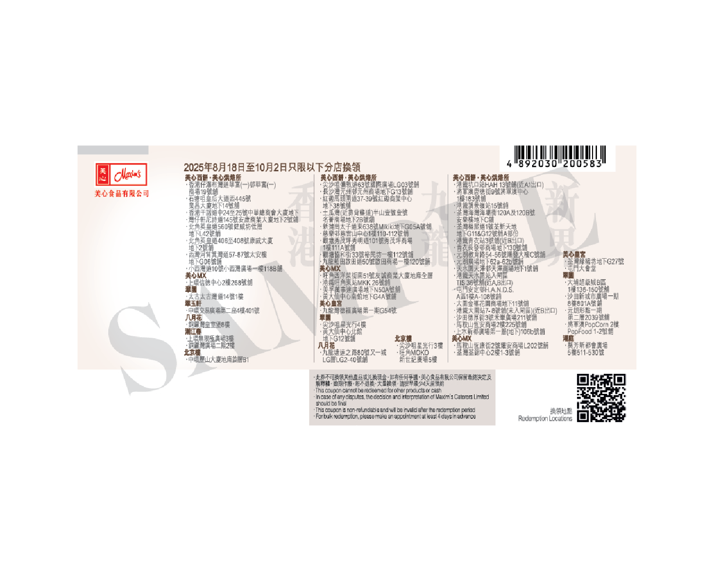 香港美心 | 果仁物語月餅 (實體禮券)