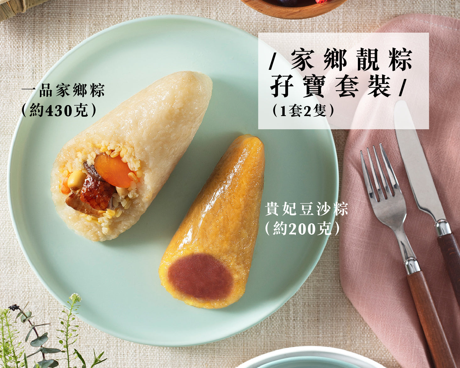 Maxim | Rice Dumpling Combo (Physical Coupon)