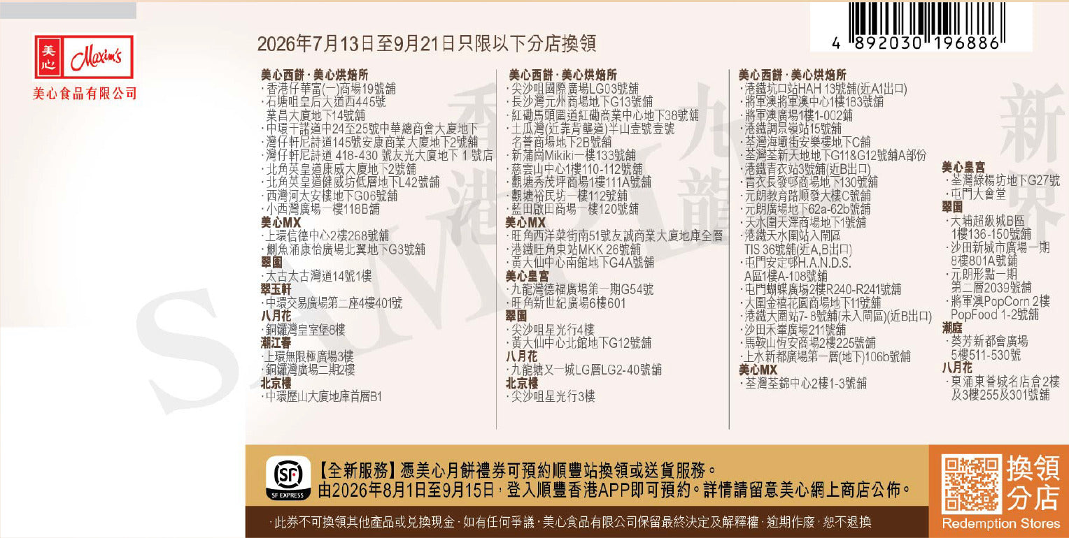 香港美心 | 貓山王榴槤軟心月餅 (實體卷)