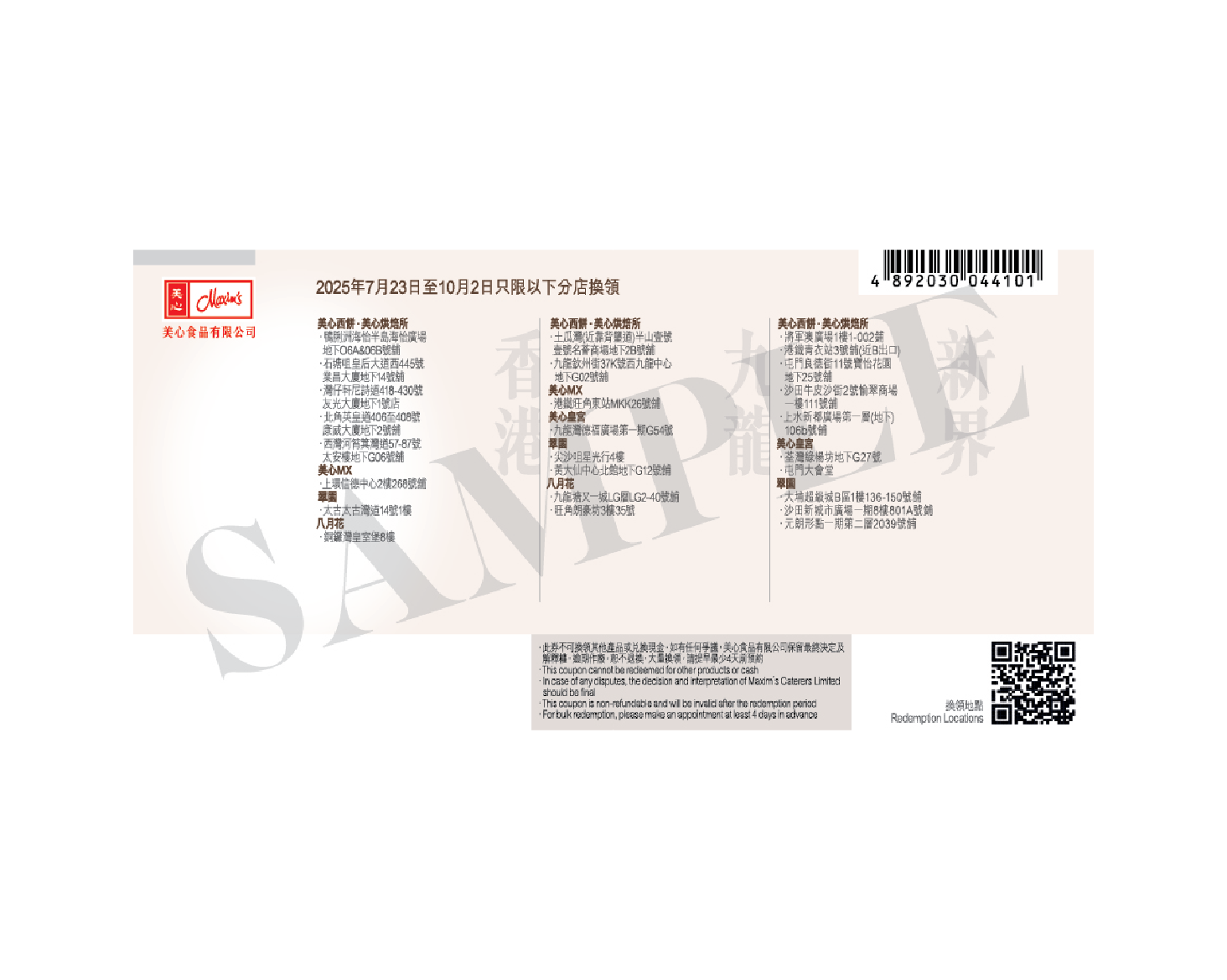 香港美心 | 金腿五仁月餅 (實體禮券)
