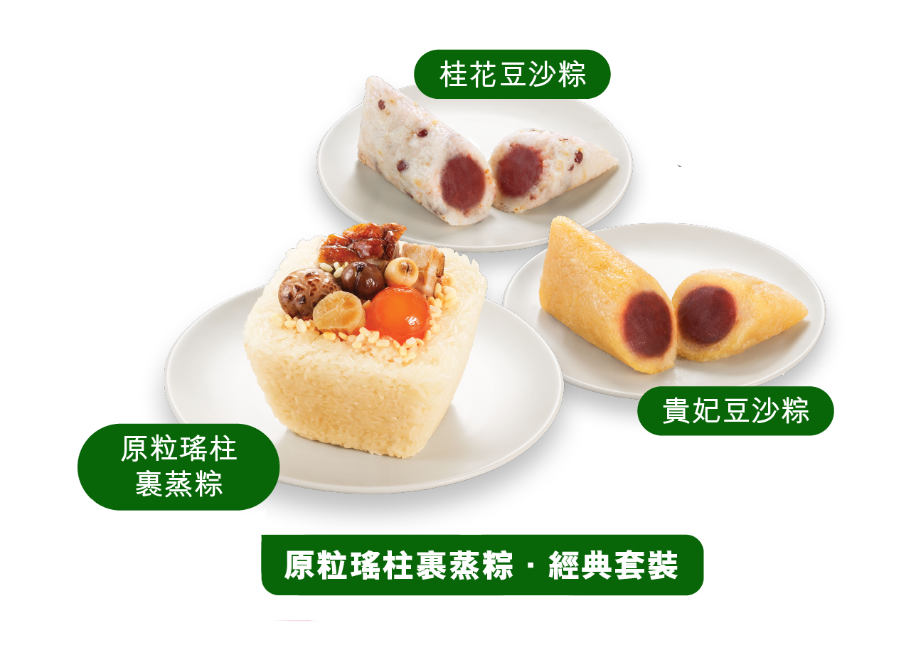 美心 | 原粒瑤柱裹蒸粽 ⦁ 經典套裝 (實體禮券)