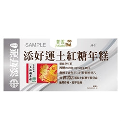 Tim Ho Wan | Cane Sugar Glutinous Rice Cake (Physical Coupon)