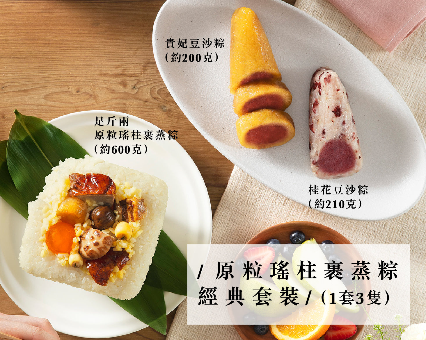 美心 | 原粒瑤柱裹蒸粽 ⦁ 經典套裝 (實體禮券)