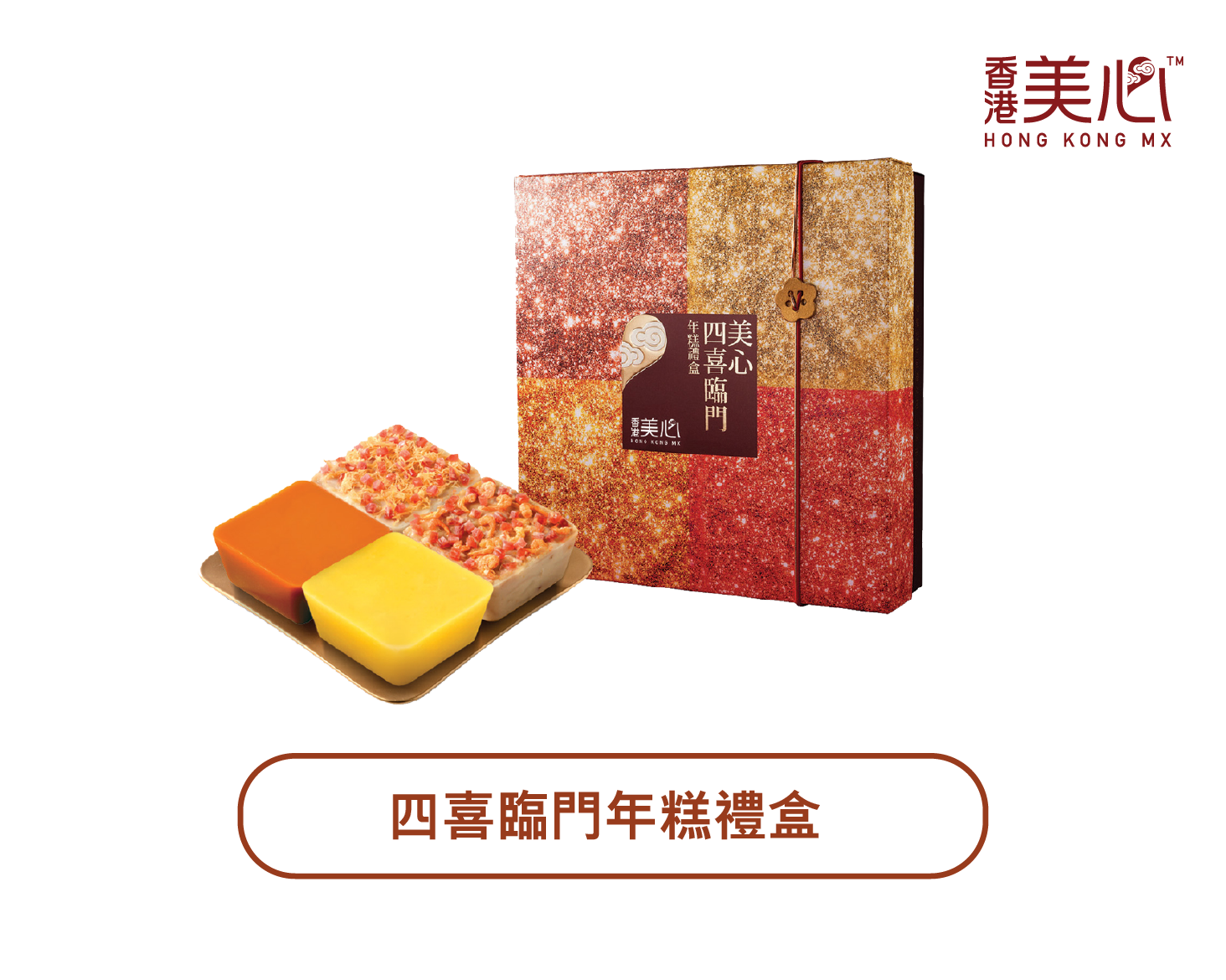 Hong Kong MX | MX Chinese Pudding Collection (Physical Coupon)