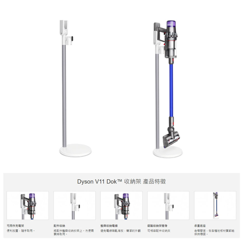 Dyson | V11™ / V15 Detect™ Floor dok