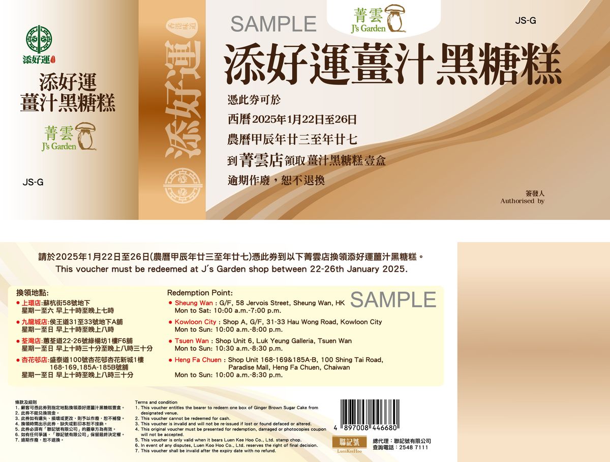 Tim Ho Wan | Brown Sugar Ginger Rice Cake (Physical Coupon)