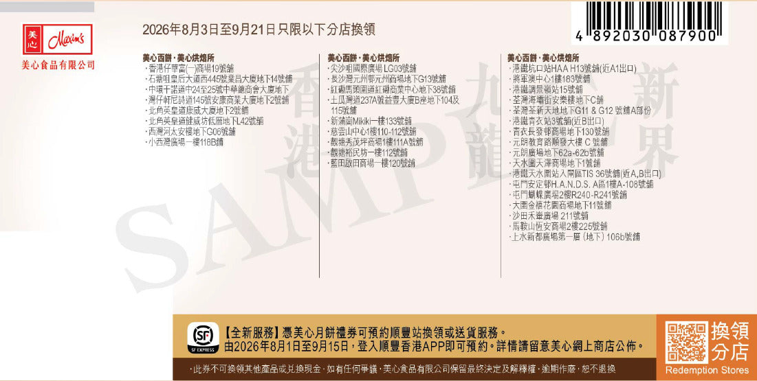 香港美心 | Kuromi 月餅禮盒禮券(蛋黃白蓮蓉月餅) (實體卷)