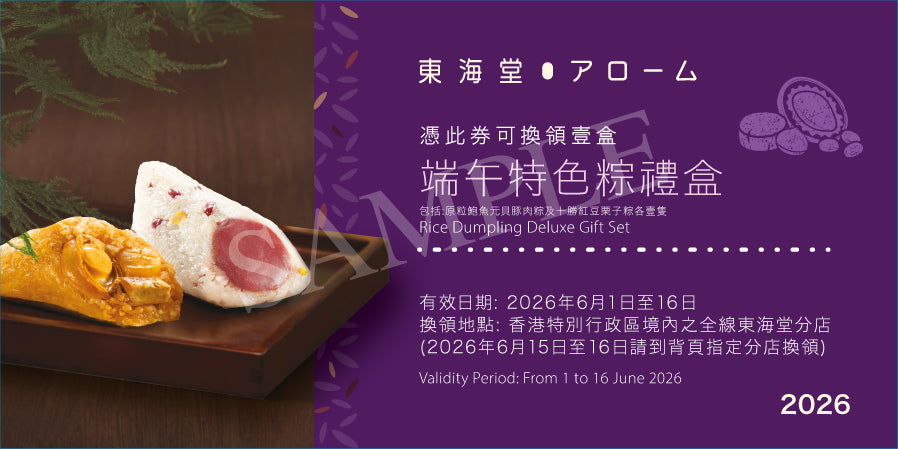 Arome | Arome Rice Dumpling Deluxe Gift Set