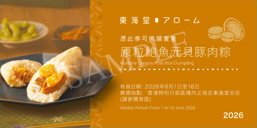 Arome | Arome Abalone Conpoy Pork Rice Dumpling