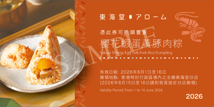 Arome | Arome Sakura Shrimp Egg Yolk Pork Rice Dumpling