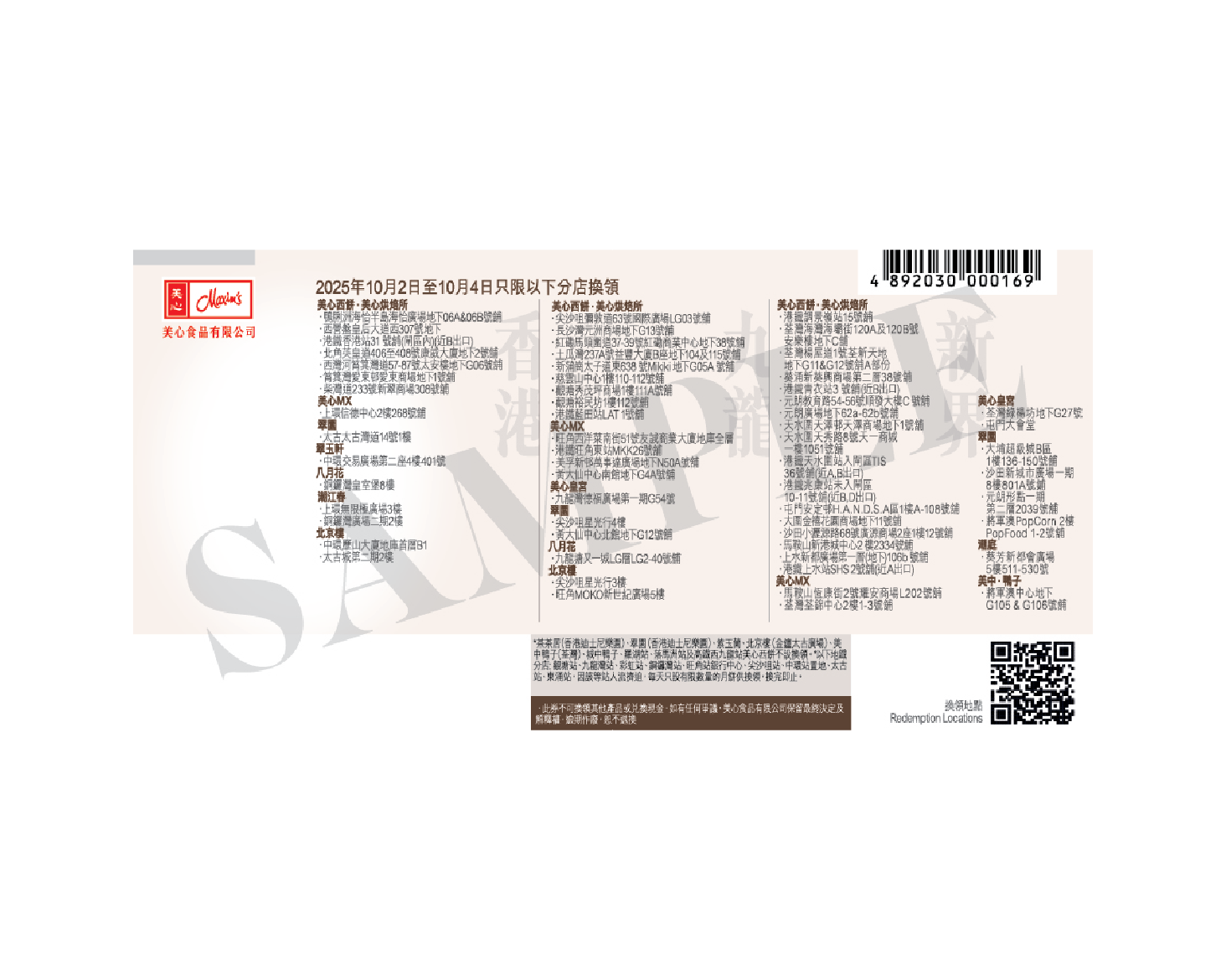 (CEO 優惠) 香港美心 | 雙黃蓮蓉月餅 (實體禮券)