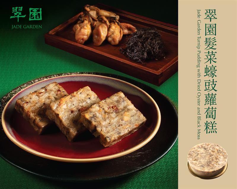 JADE GARDEN | Turnip Pudding with Dried Oyster and Black Moss (Physical Coupon)