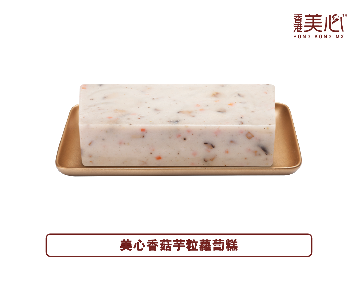Hong Kong MX | MX Turnip Pudding with Mushroom & Taro (Physical Coupon)