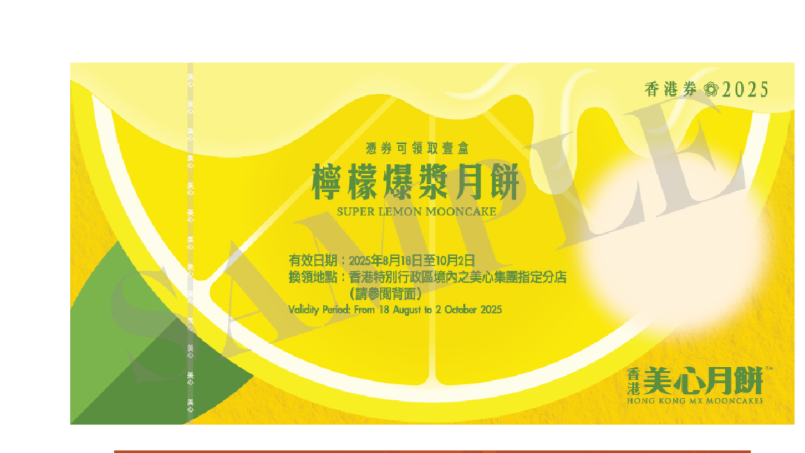 香港美心 | 檸檬爆漿月餅 (實體禮券)