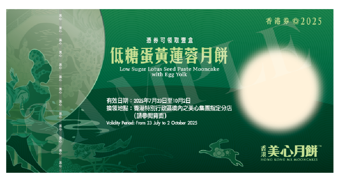 香港美心 | 低糖蛋黃蓮蓉月餅 (實體禮券)