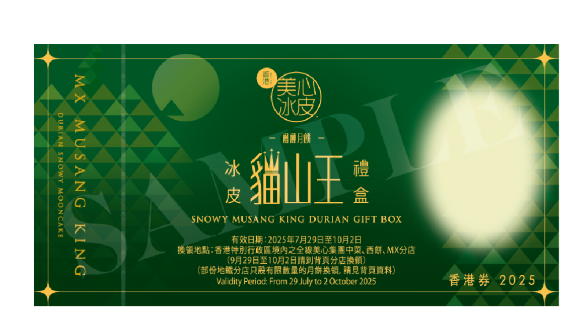 [CEO Offer] Hong Kong MX | Snowy Musang King Durian Gift Box (Physical Coupon)