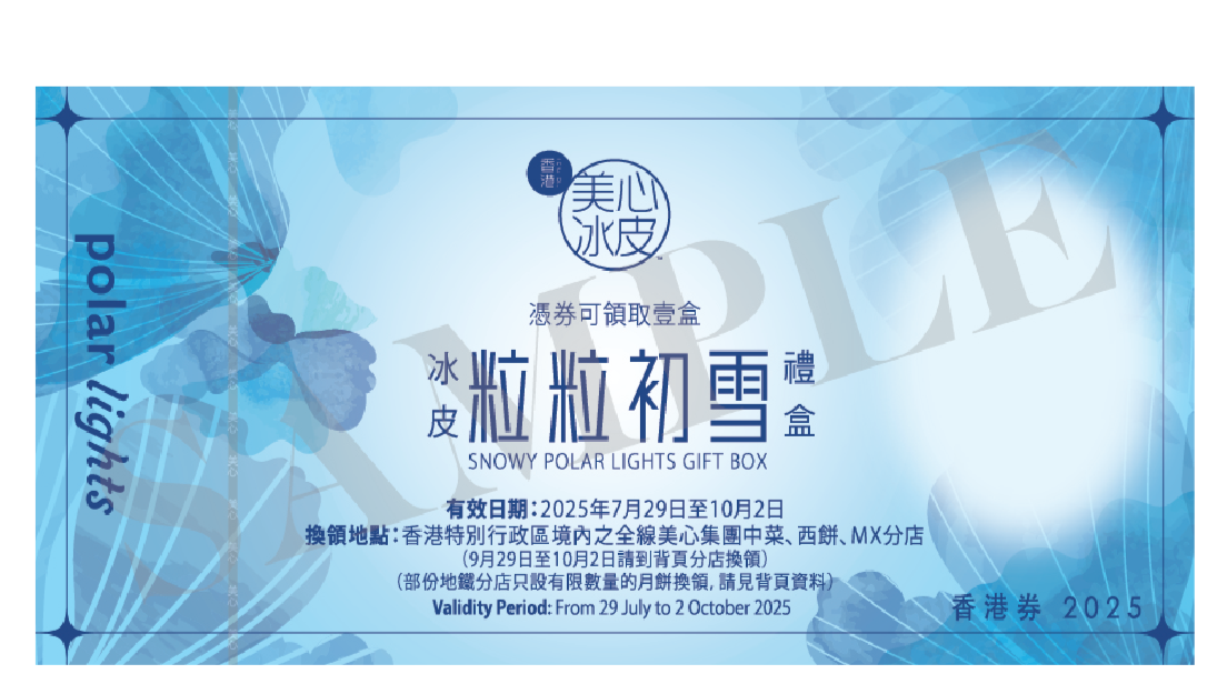 [CEO Offer] Hong Kong MX | Snowy Polar Lights (Physical Coupon)