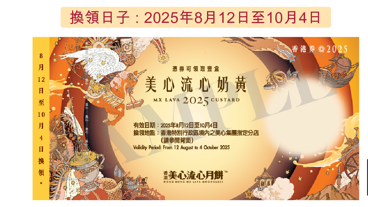 [CEO Offer] Hong Kong MX | Lava Custard Mooncake (Physical Coupon)