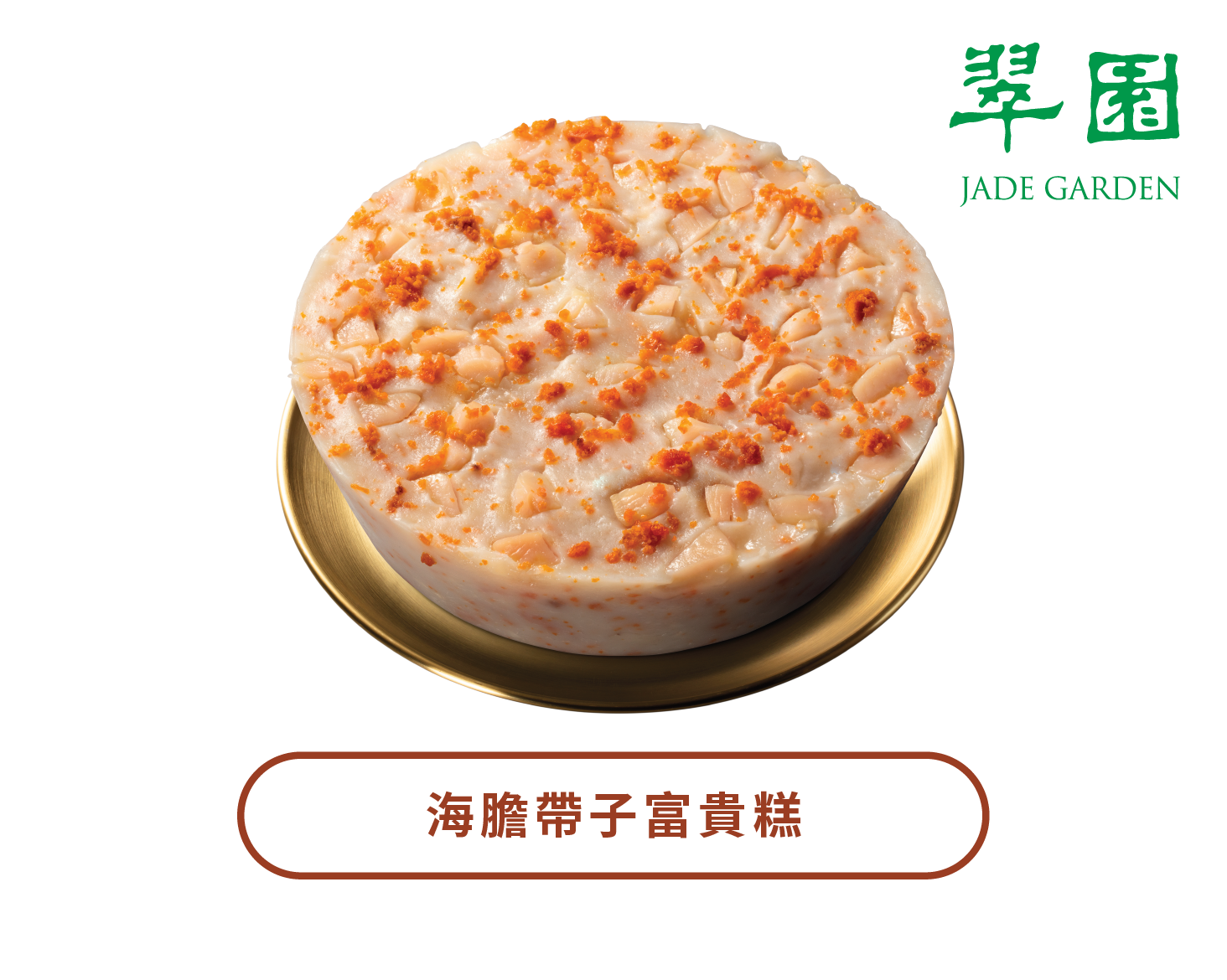 JADE GARDEN | Sea Urchin and Scallop Rice Pudding (Physical Coupon)