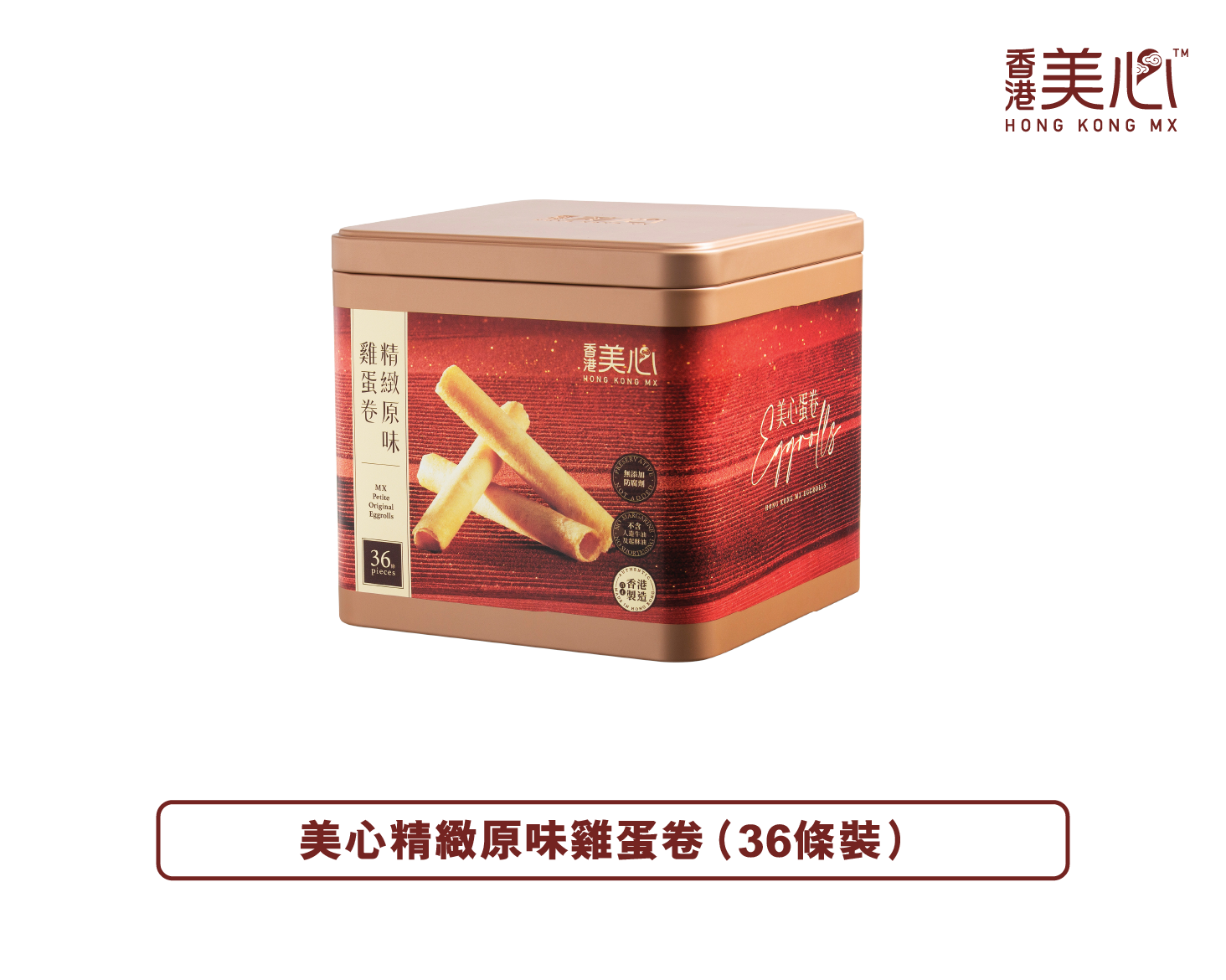香港美心丨精緻原味雞蛋卷禮券 (36條裝)
