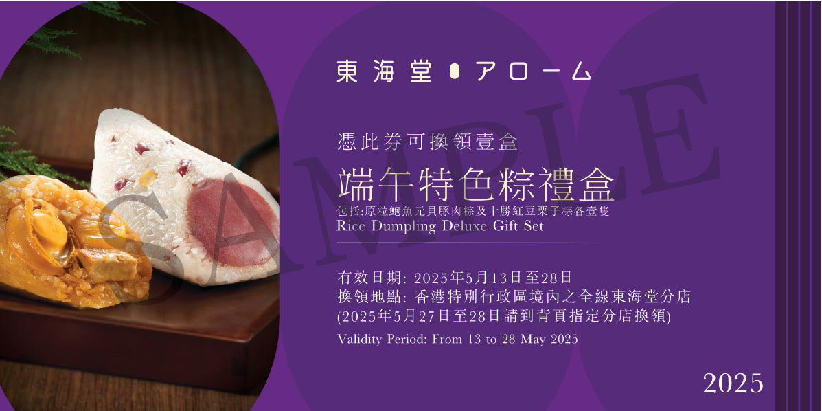 Arome | Rice Dumpling Deluxe Gift Set