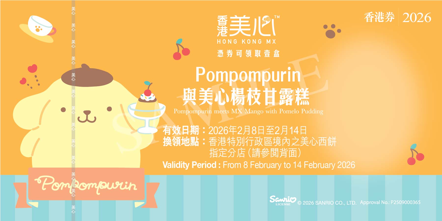 Hong Kong MX | Pompompurin meets MX Mango with Pomelo Pudding (Physical Coupon)
