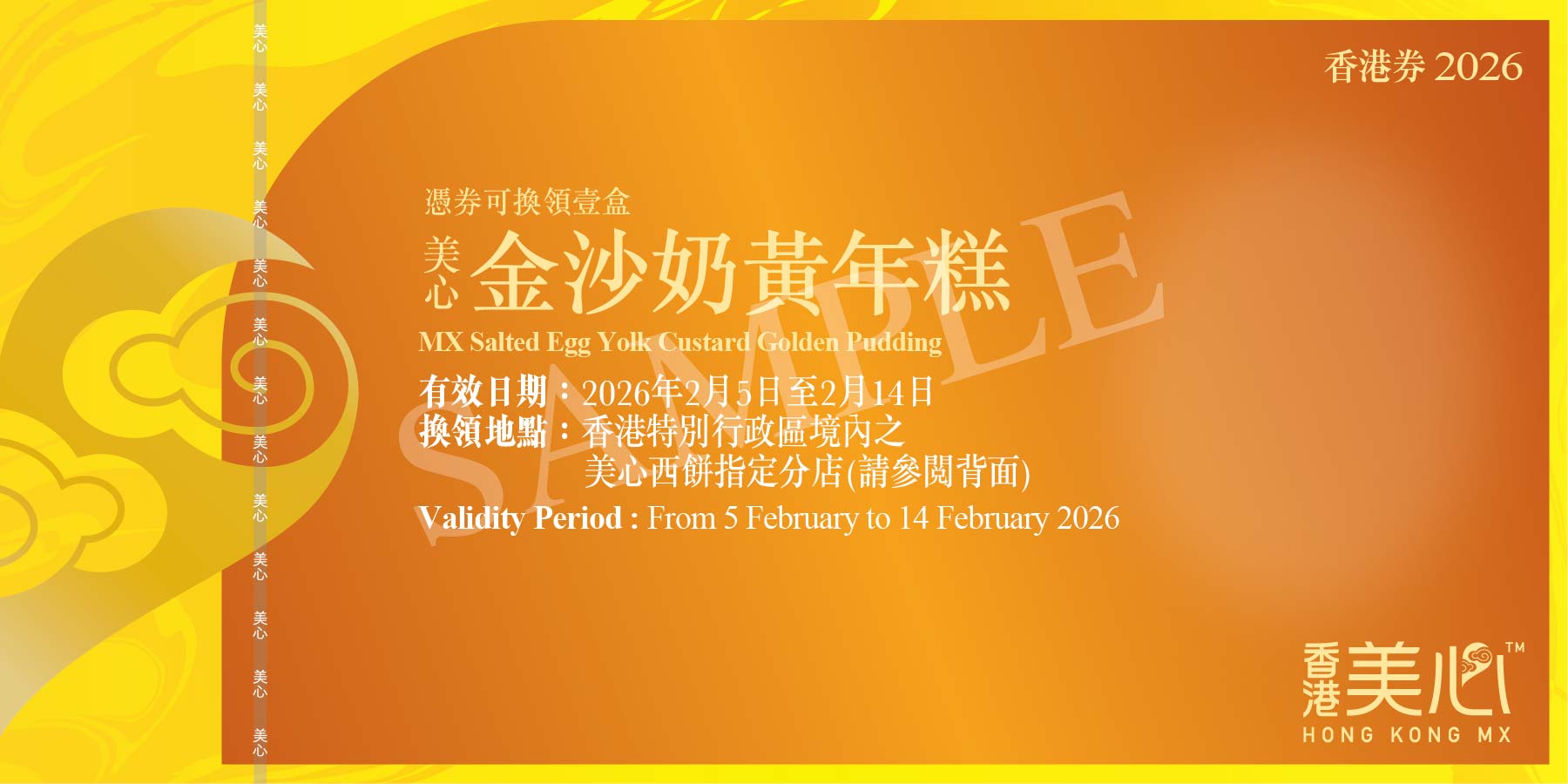 Hong Kong MX | MX Salted Egg Yolk Custard Golden Pudding (Physical Coupon)
