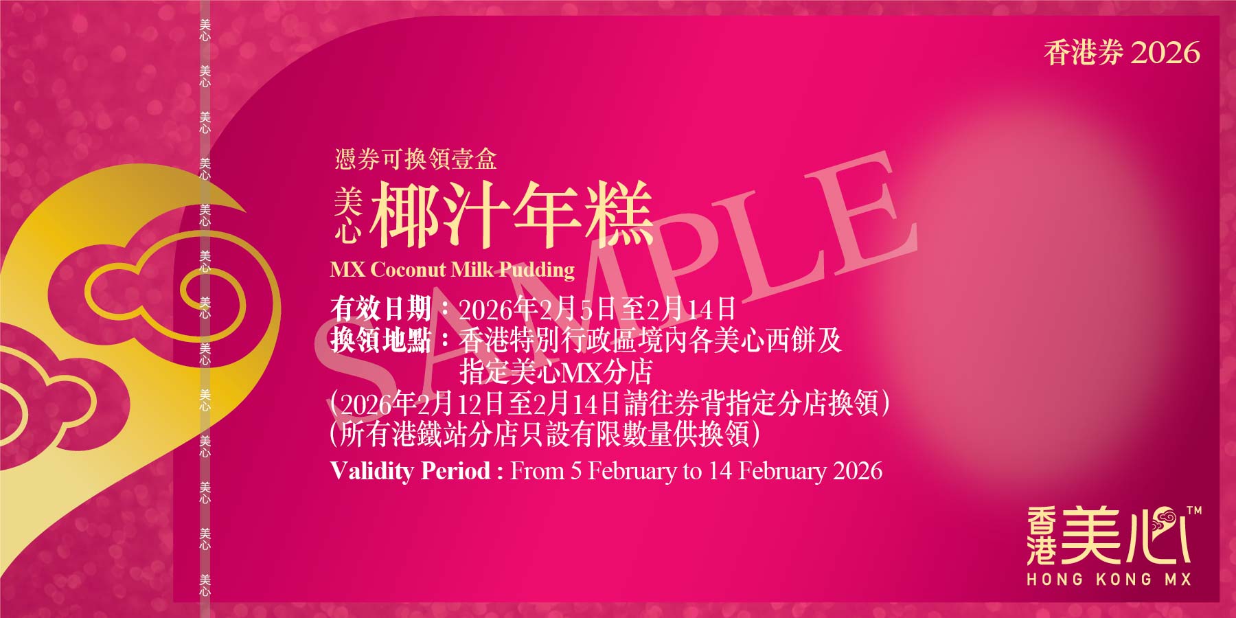 Hong Kong MX | MX Coconut Milk Pudding (Physical Coupon)