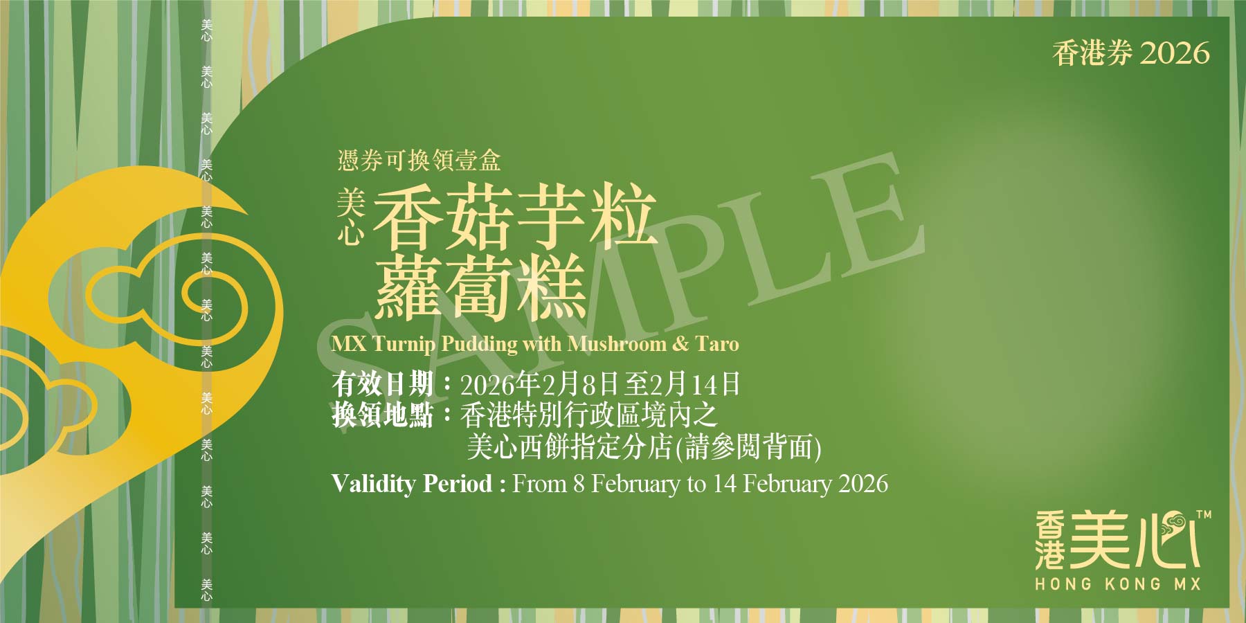 Hong Kong MX | MX Turnip Pudding with Mushroom & Taro (Physical Coupon)