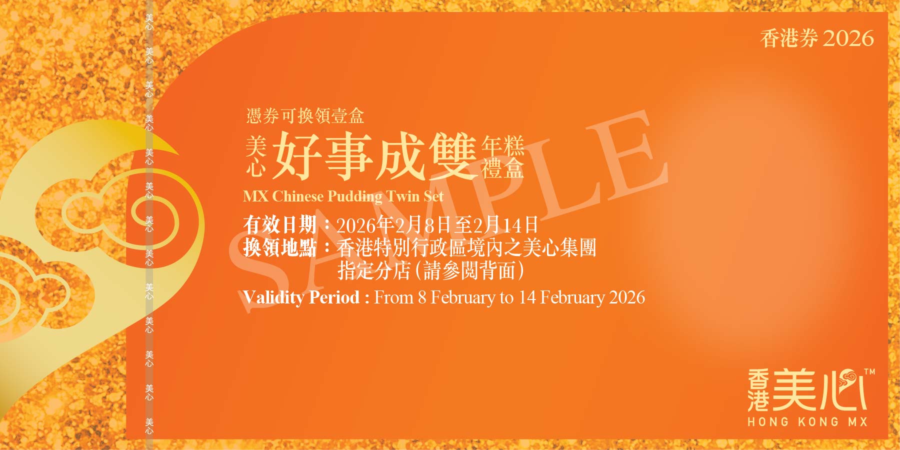 Hong Kong MX | MX Chinese Pudding Twin Set (Physical Coupon)