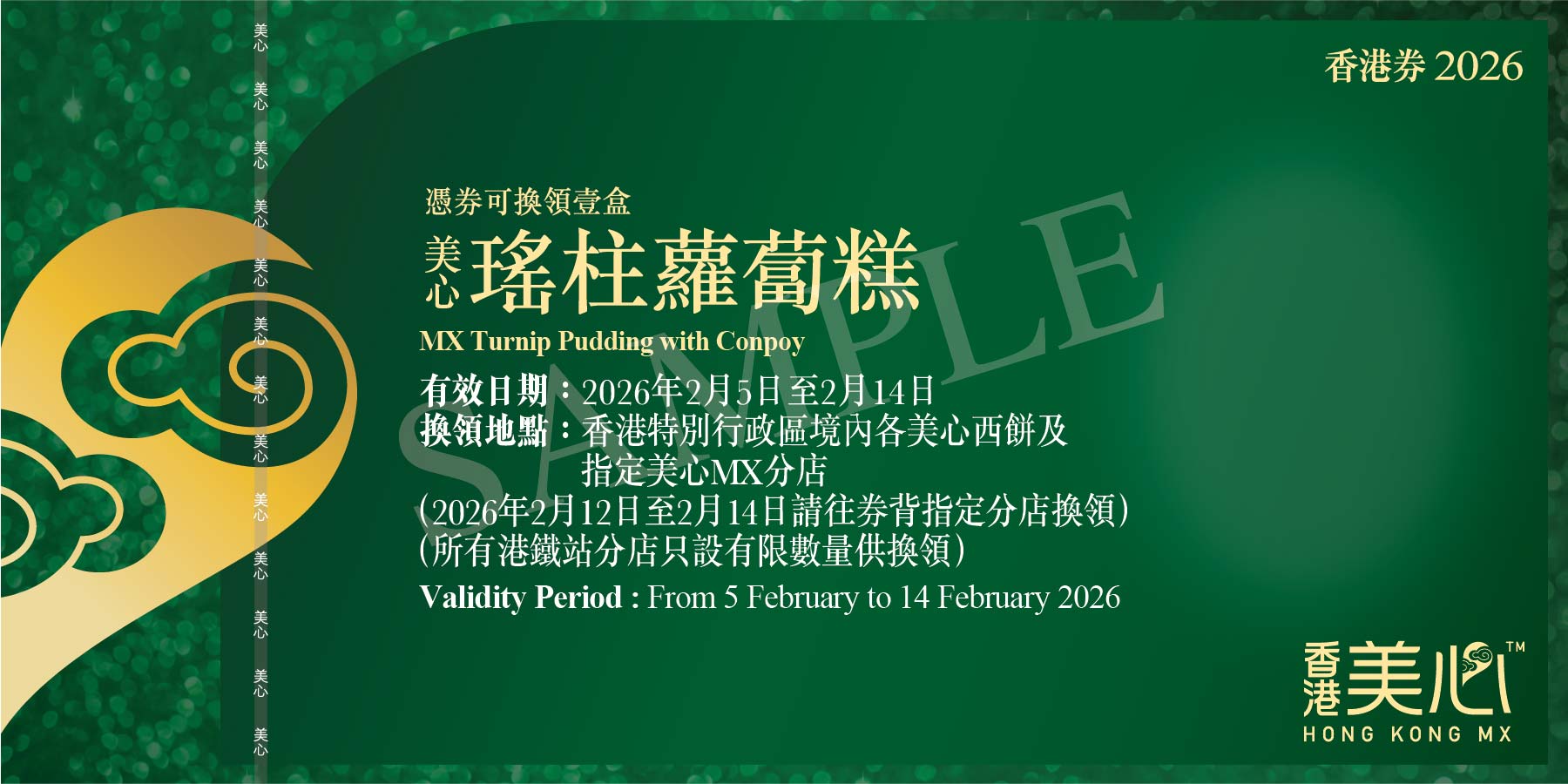 Hong Kong MX | MX Turnip Pudding with Conpoy (Physical Coupon)