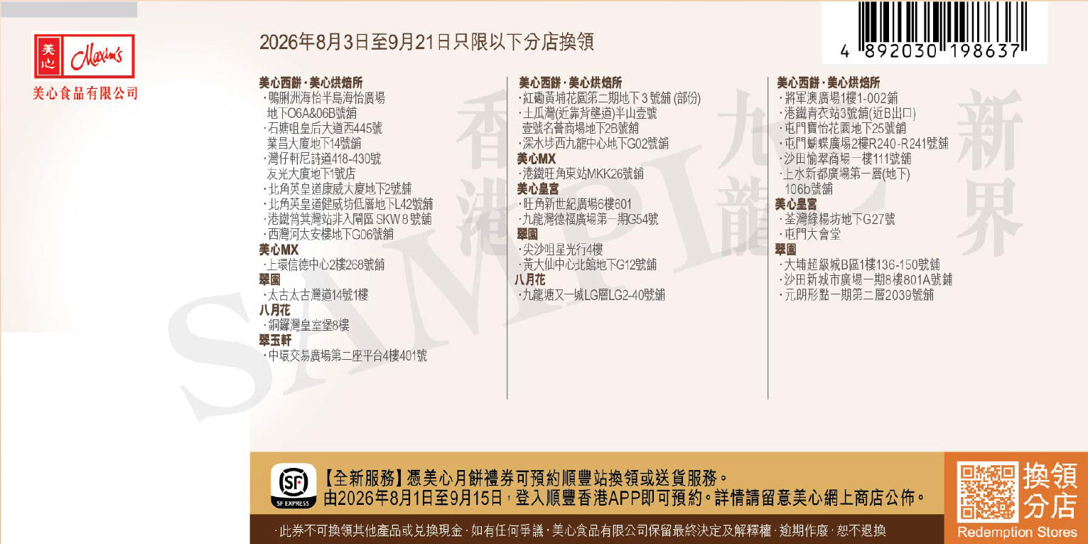 香港美心| 流心黑松露奶黃月餅 (實體卷)