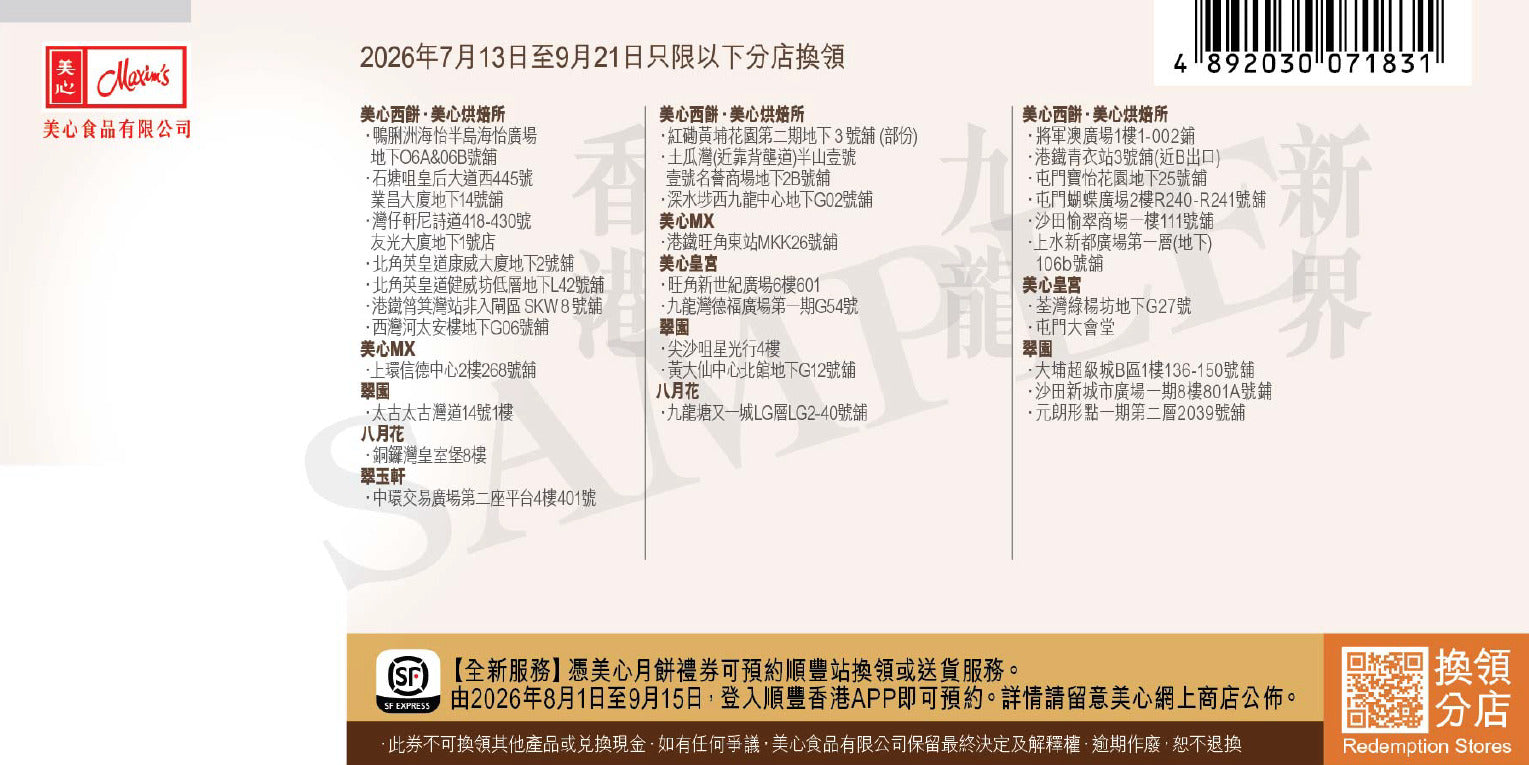 香港美心 | 低糖蛋黃蓮蓉月餅 (實體卷)