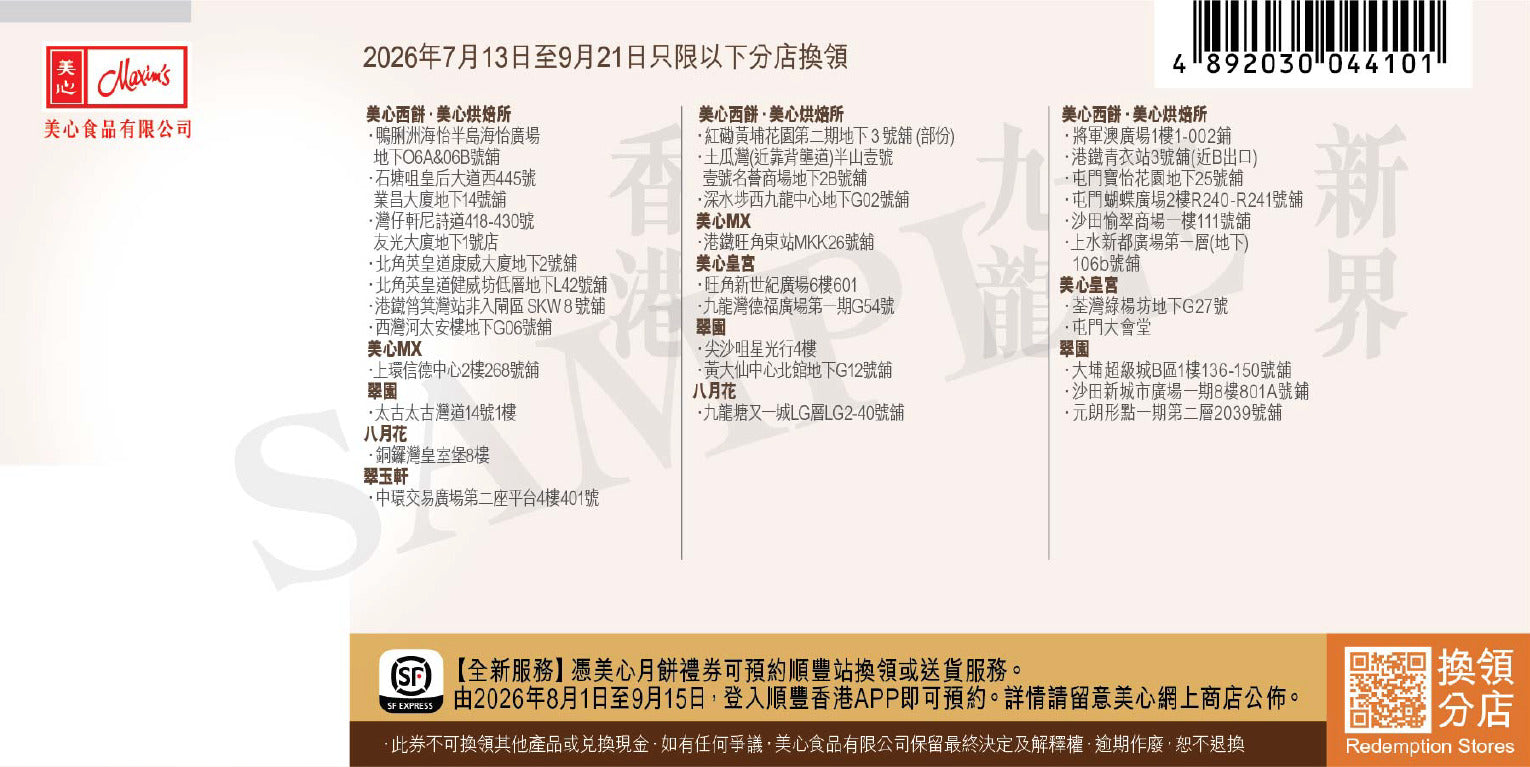 香港美心 | 金腿五仁月餅 (實體卷)