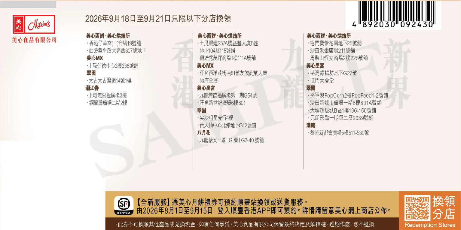 香港美心 | 貓山王榴槤冰皮月餅禮盒 (實體卷)