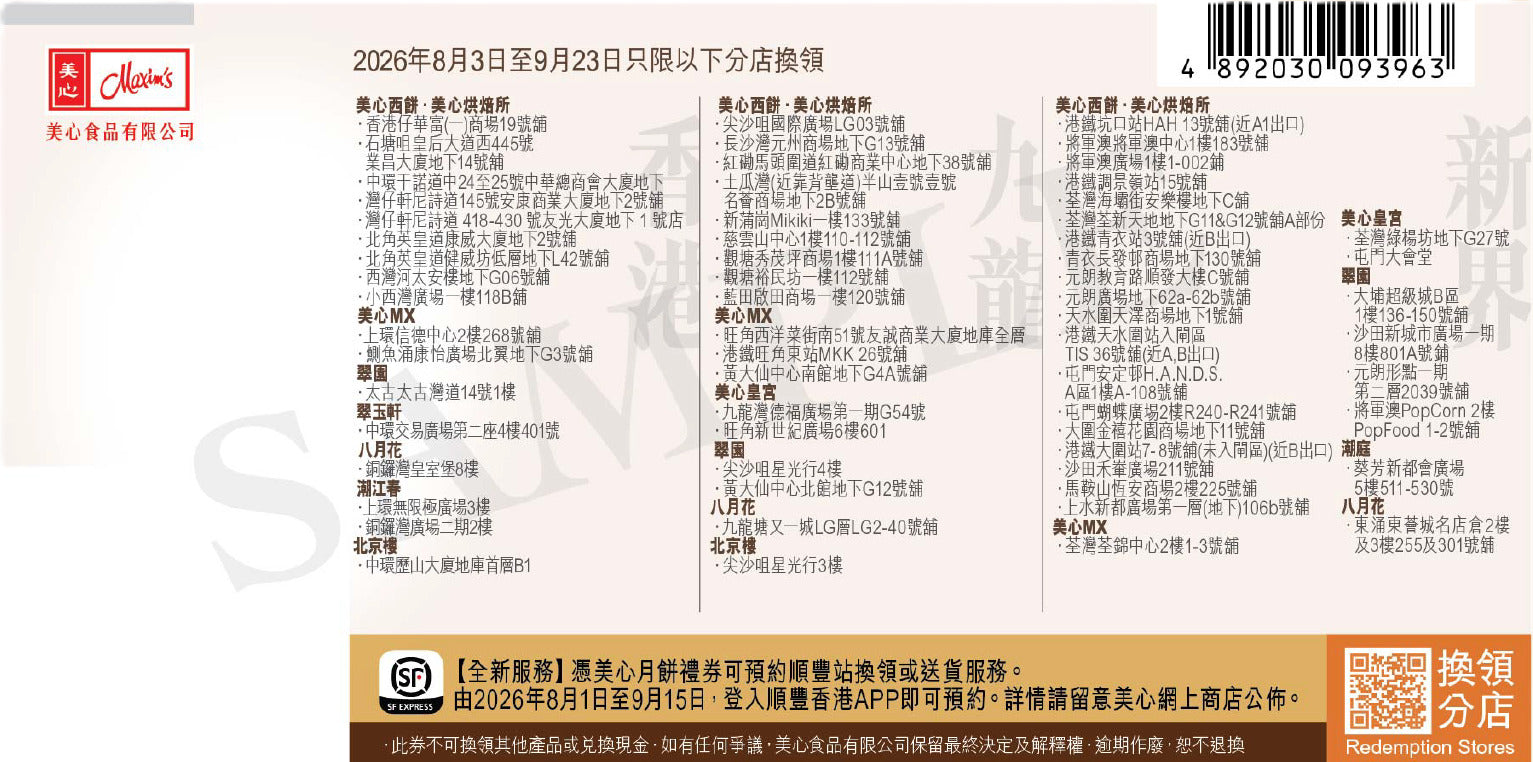 香港美心 | 流心四式月餅 (實體卷)